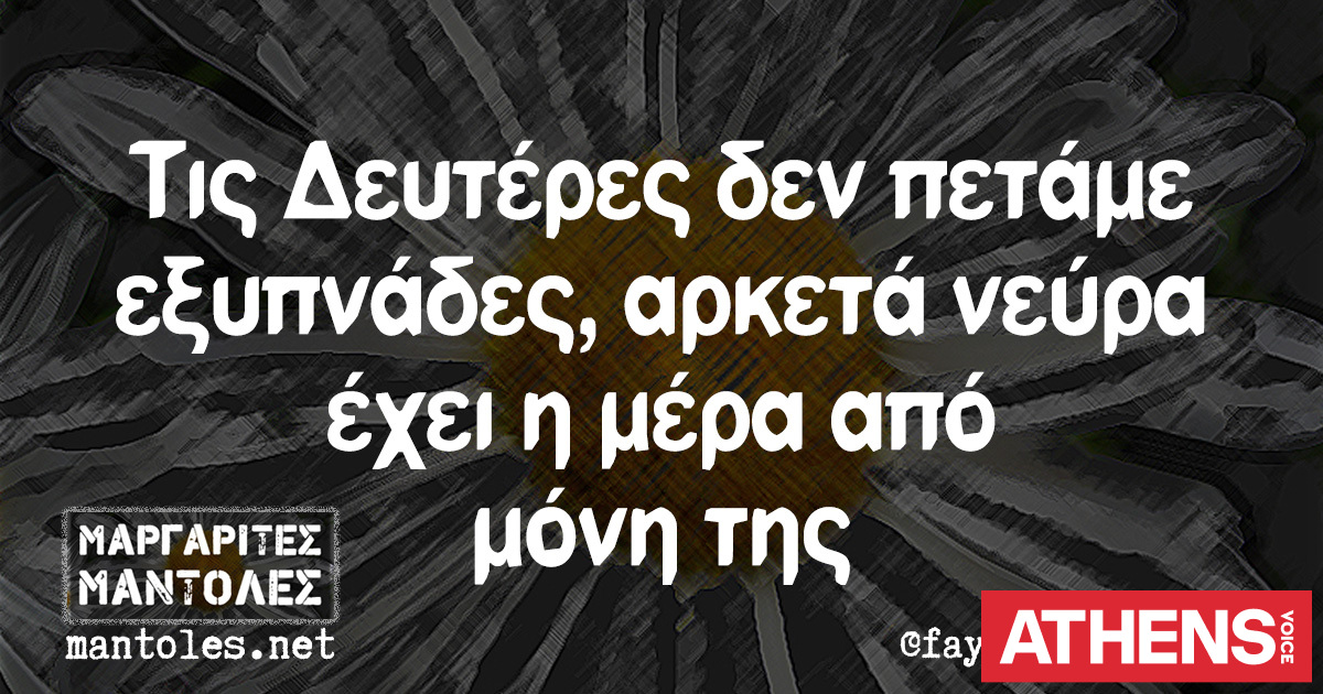 Τα YOLO της Δευτέρας 11.05.2026