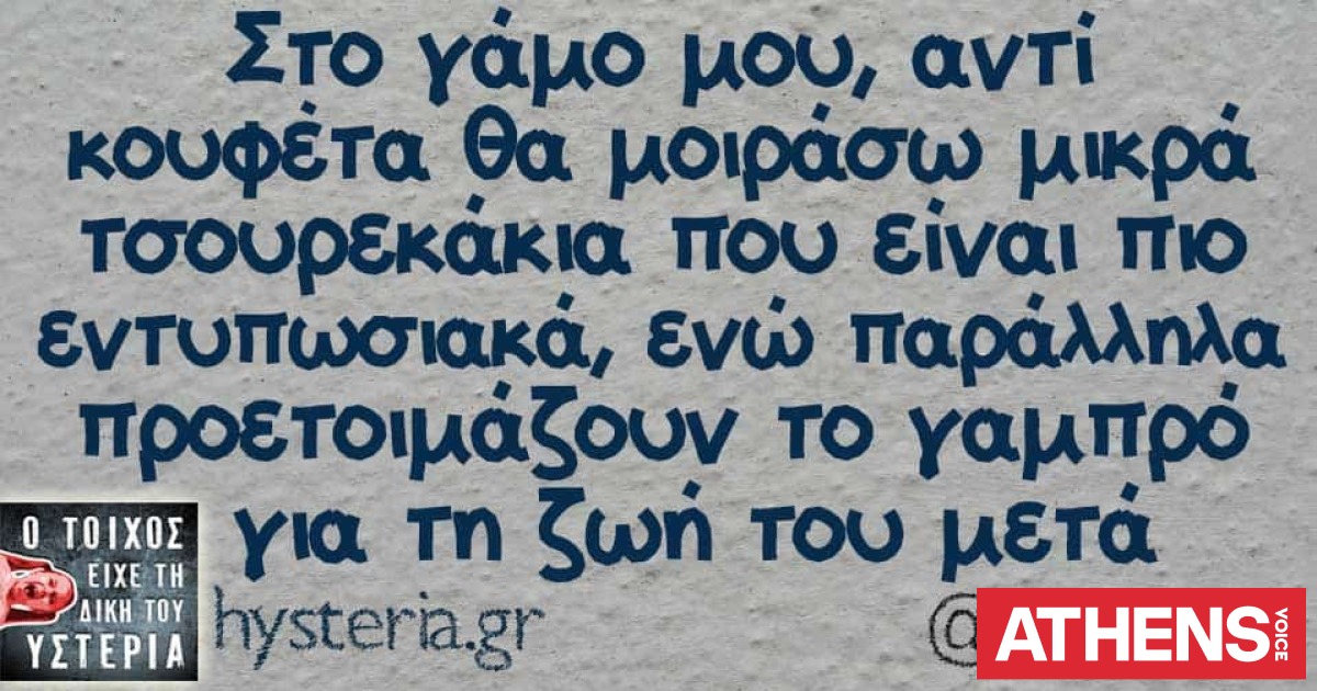 Τα YOLO του Σαββάτου 09.05.2026