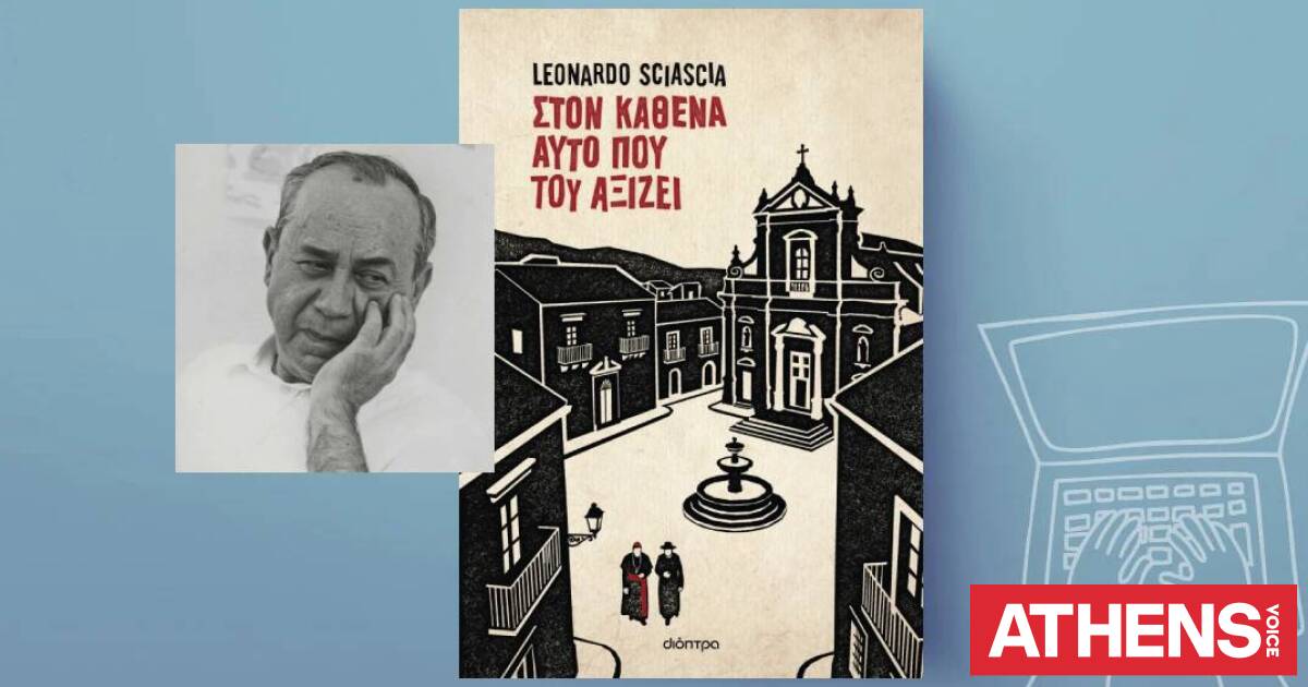 Λεονάρντο Σάσα, Στον καθένα αυτό που του αξίζει, εκδόσεις Διόπτρα