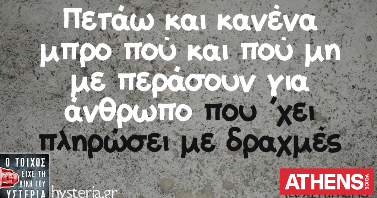 Τα YOLO της Τετάρτης 13.05.2026