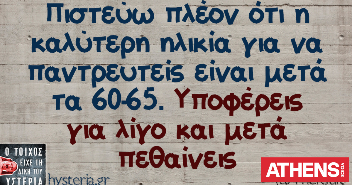 Τα YOLO της Τρίτης 12.05.2026