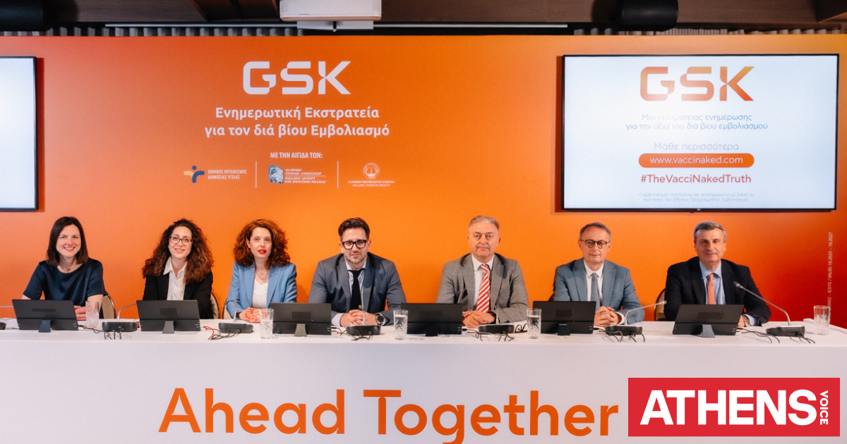 GSK Ελλάδος: Ενημερωτική εκστρατεία για τον διά βίου εμβολιασμό