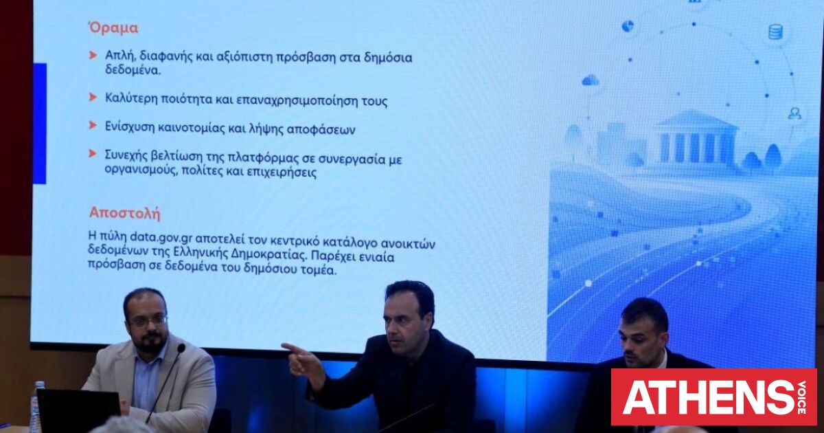 Tι σημαίνει το data.gov.gr για πολίτες, επιχειρήσεις και AI