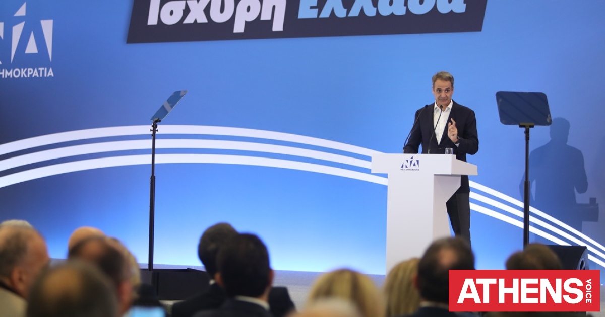 Ξεκινά σήμερα το Συνέδριο της ΝΔ: Πότε θα μιλήσει ο Κ. Μητσοτάκης - Ποιοι θα τοποθετηθούν