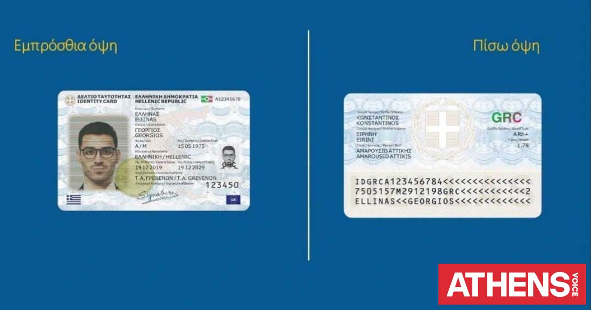 Τι ισχύει μετά τις 3 Αυγούστου για όσους δεν έχουν βγάλει νέ