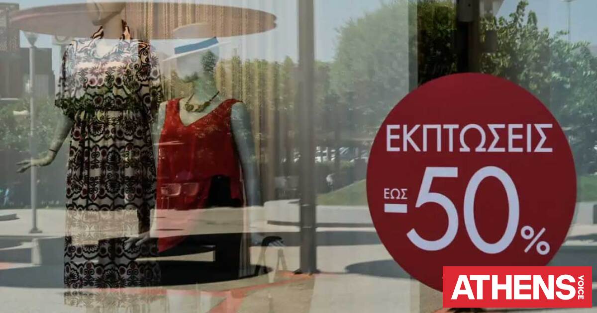 Πότε ξεκινούν οι θερινές εκπτώσεις 2026 - Ποια Κυριακή θα εί