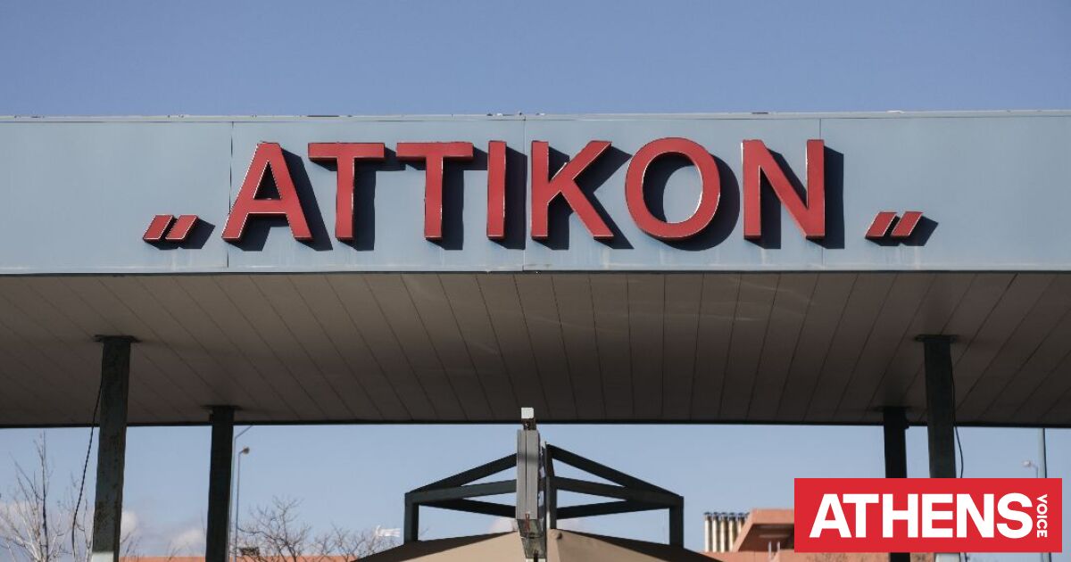 Συναγερμός στο «Αττικόν»: 53 ύποπτα κρούσματα νοροϊού, 9 επιβεβαιωμένα - Λειτουργεί το νοσοκομείο, λέει η ΠΟΕΔΗΝ