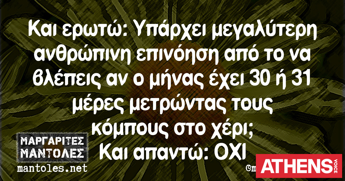 Τα YOLO του Σαββάτου 30.05.2026