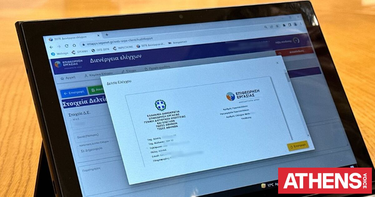 Επιθεώρηση Εργασίας: Ρεκόρ με πάνω από 82.000 ελέγχους και πρόστιμα 53,9 εκατ. το 2025