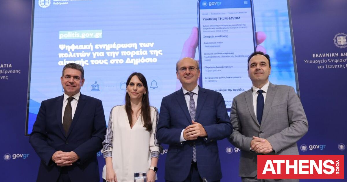 Νέα πλατφόρμα για να βλέπουν οι πολίτες την πορεία των αιτήσεών τους στο Δημόσιο