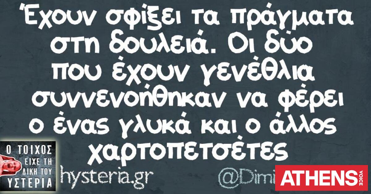 Τα YOLO της Δευτέρας 08.06.2026