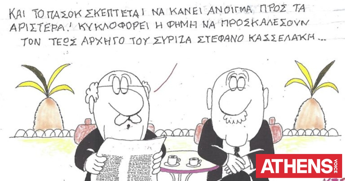 Το σκίτσο του Σαββάτου 06.06.2026