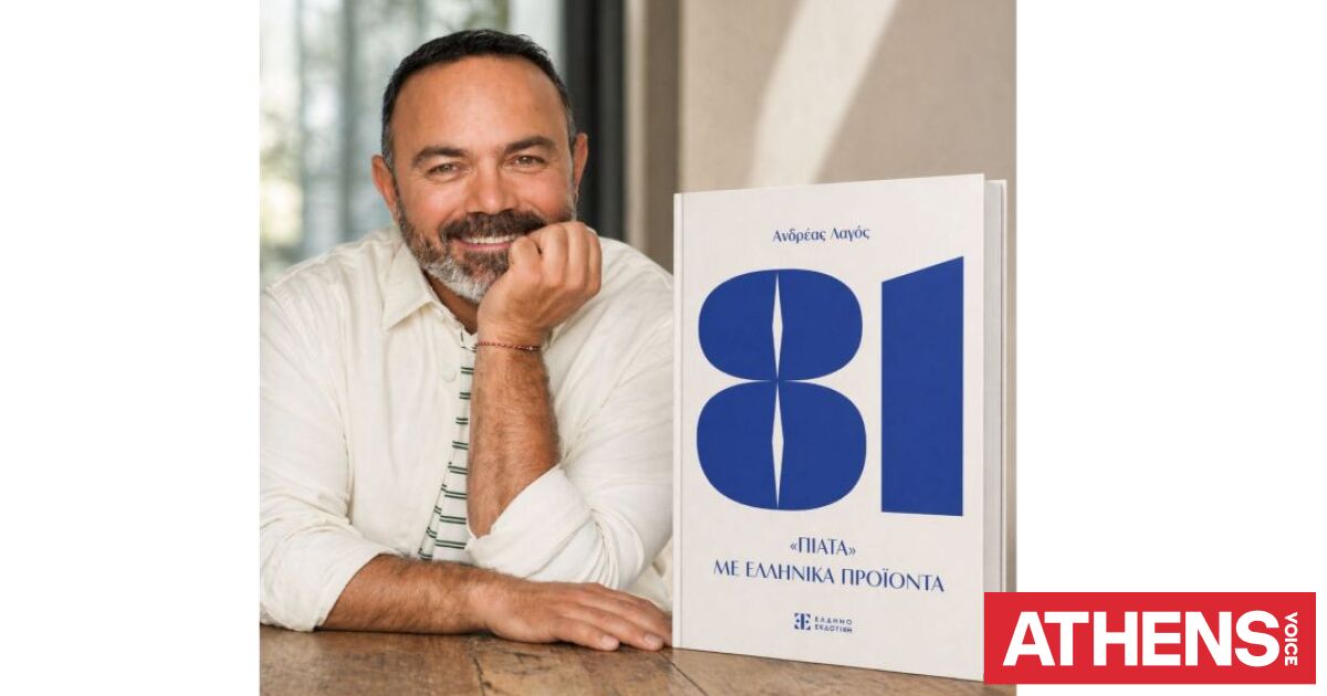 Ανδρέας Λαγός: «Πιστεύω ότι ο σύγχρονος μάγειρας δεν πρέπει 