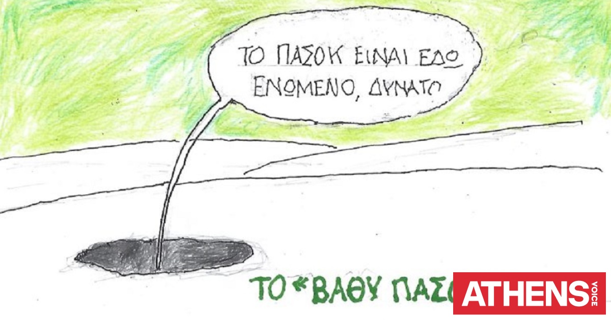 Το σκίτσο της Τρίτης 09.06.2026