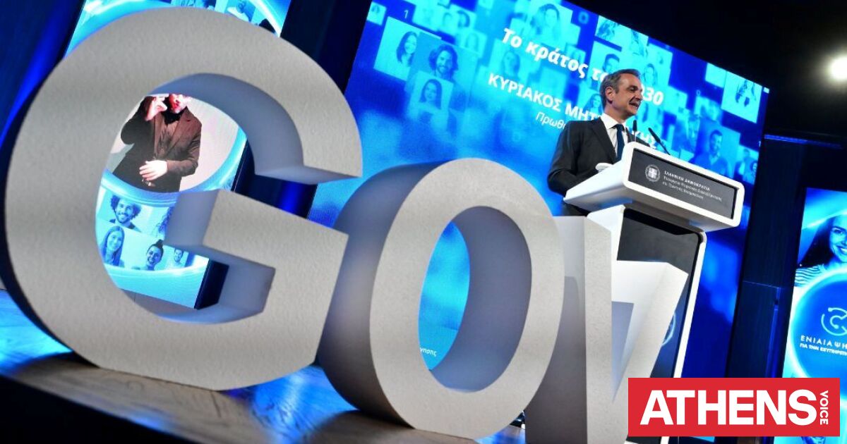 Από το gov.gr στο CRM: Ποιο είναι το επόμενο βήμα του ψηφιακ