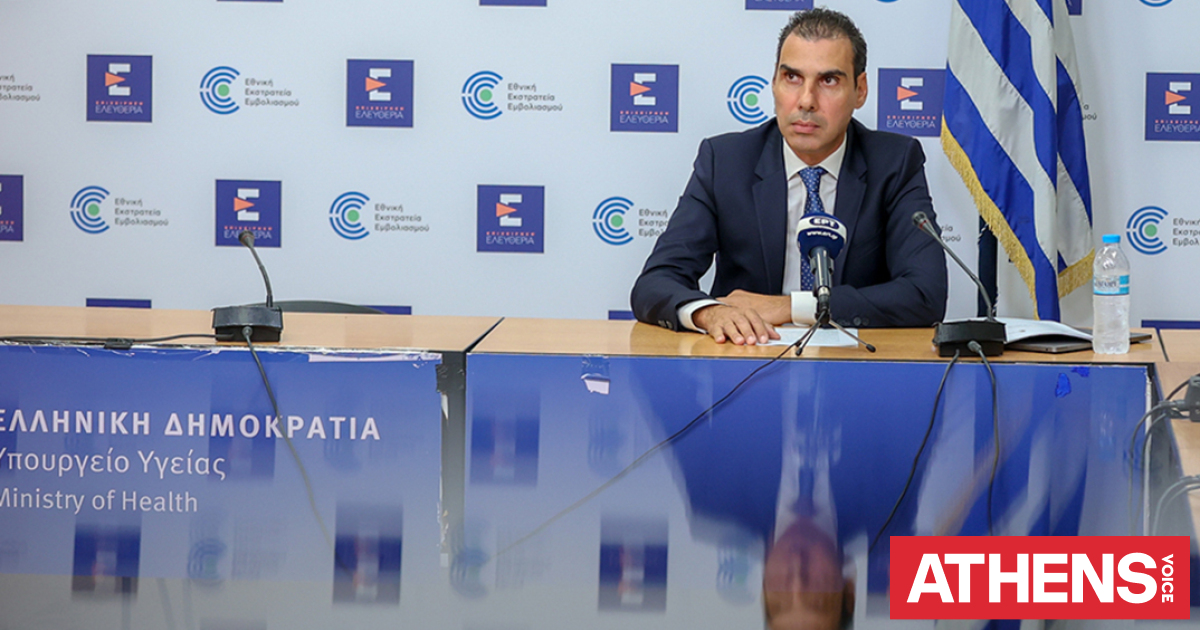 Θεμιστοκλέους: Οι διαγνωστικές εξετάσεις ενσωματώνονται στην εφαρμογή MyHealthApp