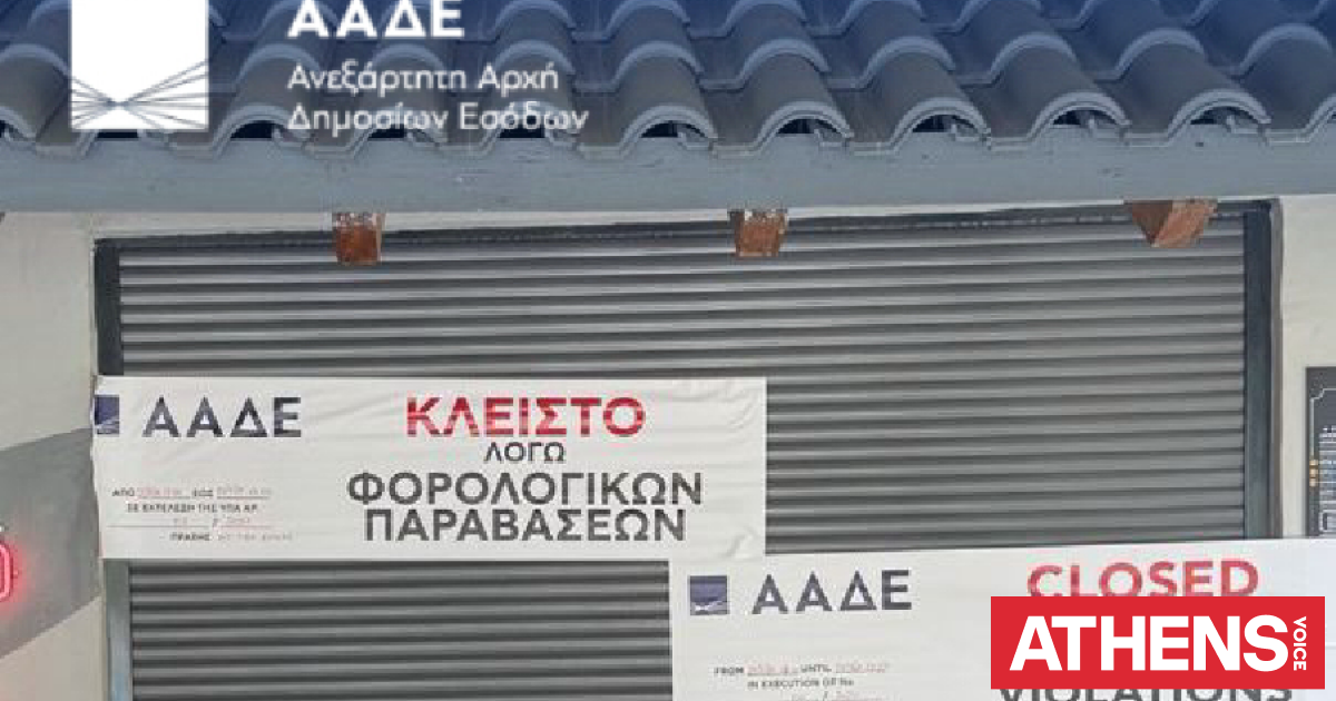 ΑΑΔΕ: Πάρτι φοροδιαφυγής στην Αθηναϊκή Ριβιέρα