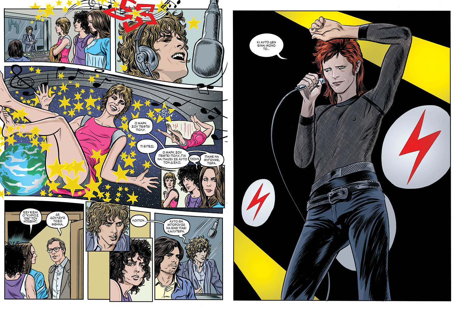 David Bowie: Το νέο graphic novel «Αστρόσκονη, ακτινοπίστολα & ονειροπόληση στην Εποχή του Φεγγαριού» κυκλοφορεί στα ελληνικά από τις εκδόσεις Οξύ.