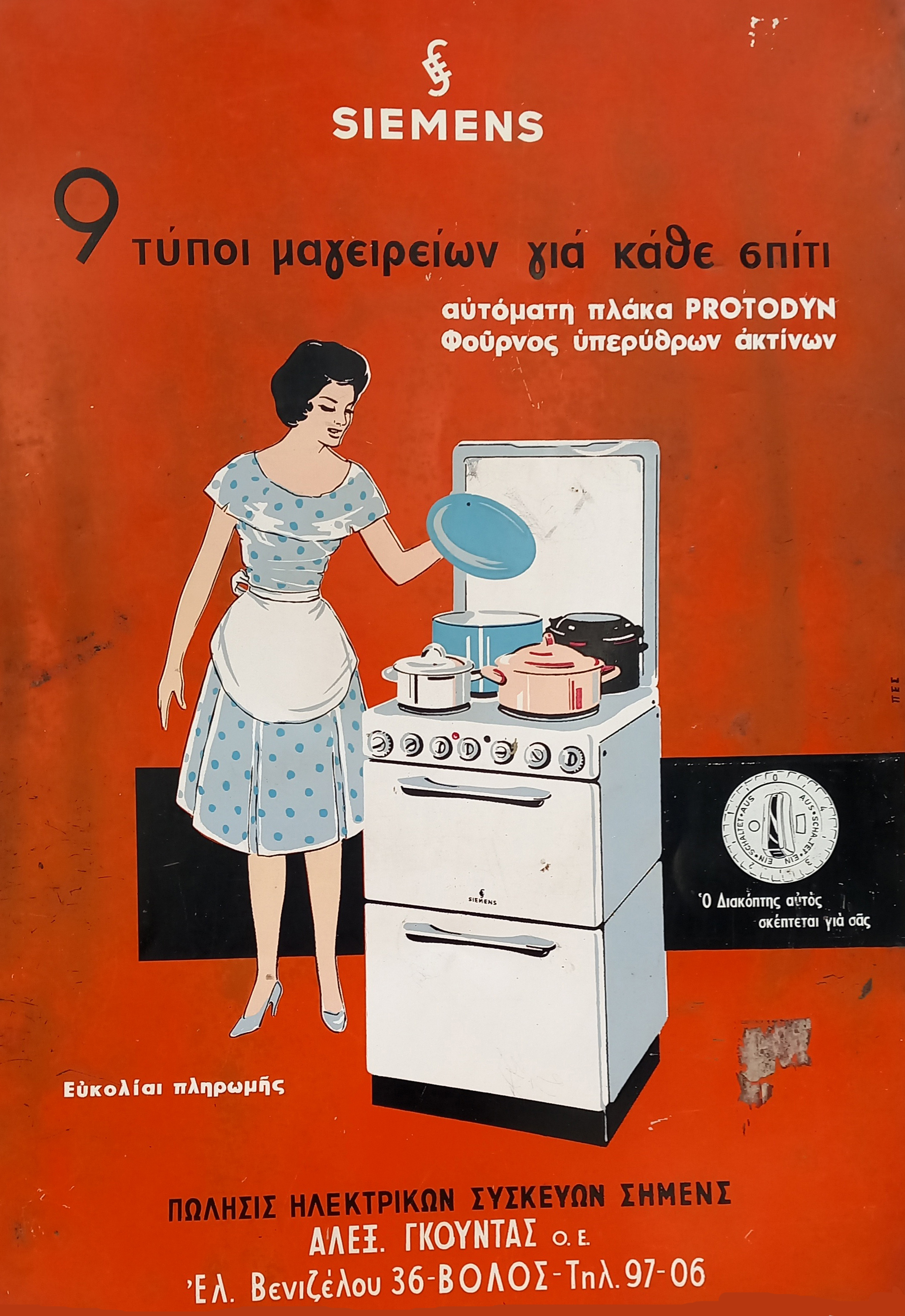 Κουζίνα Siemens