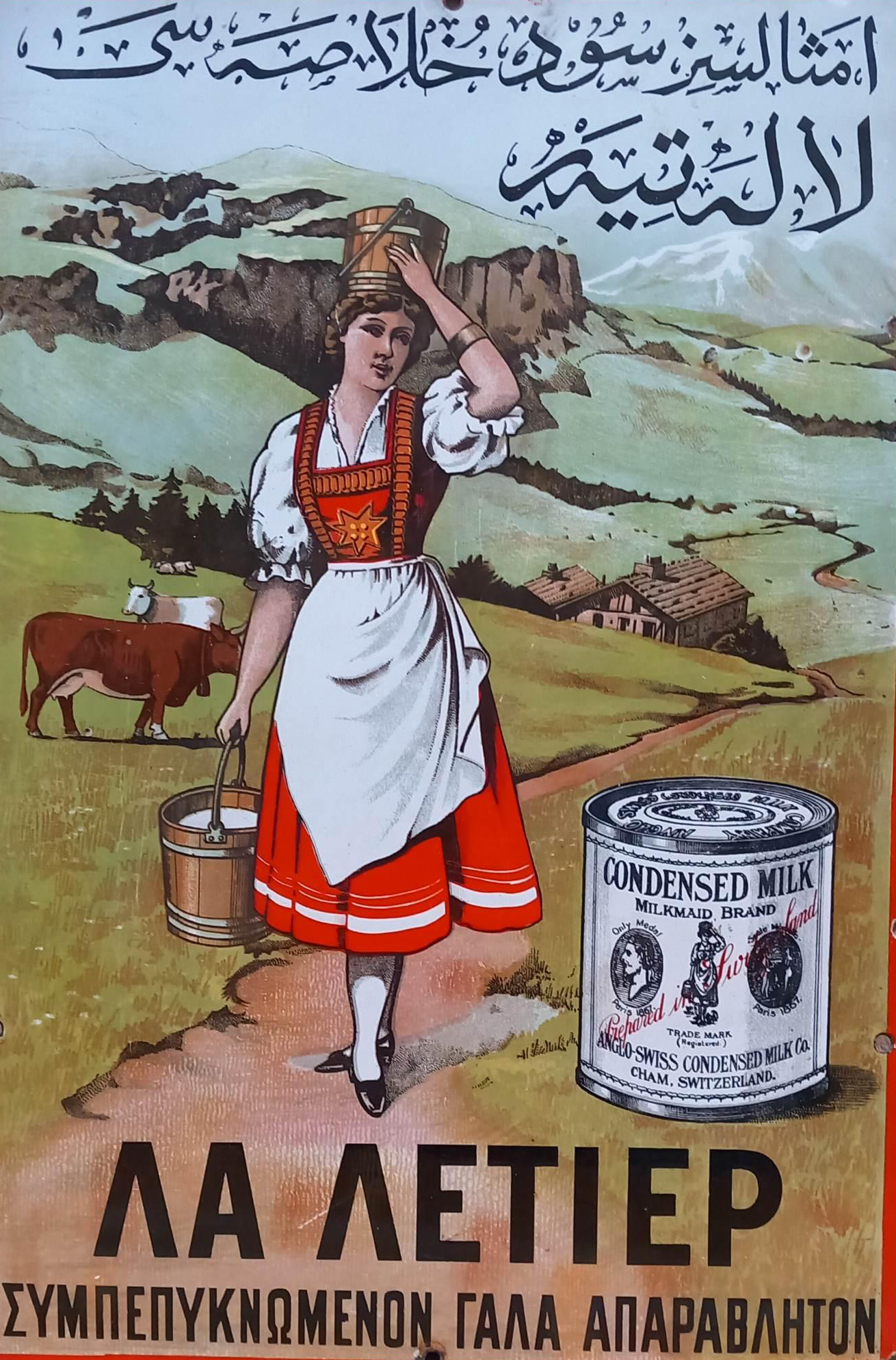 Συμπικνωμένο γάλα Λα Λετιέρ