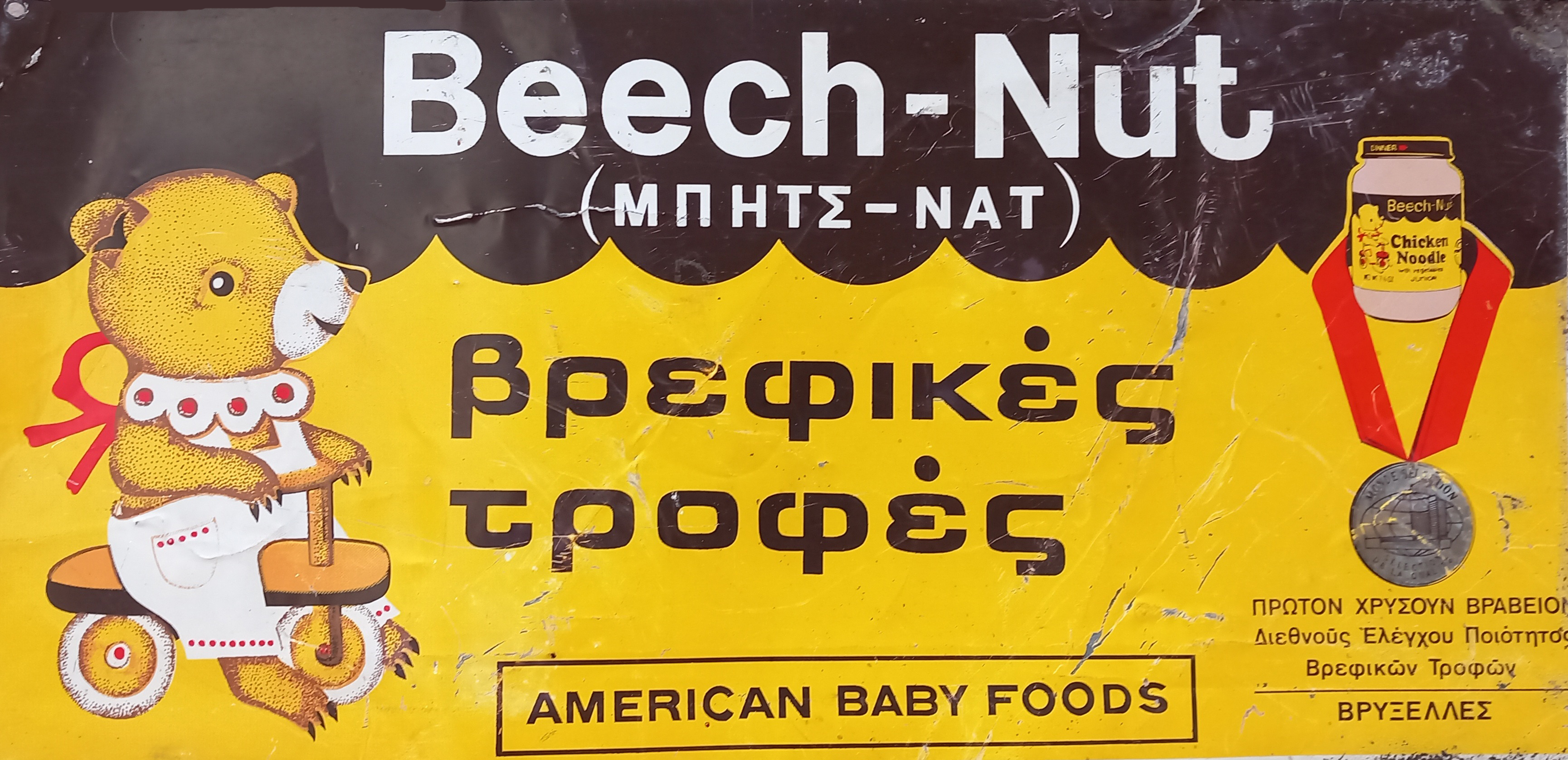 Βρεφικές τροφές Μπητς Νατ