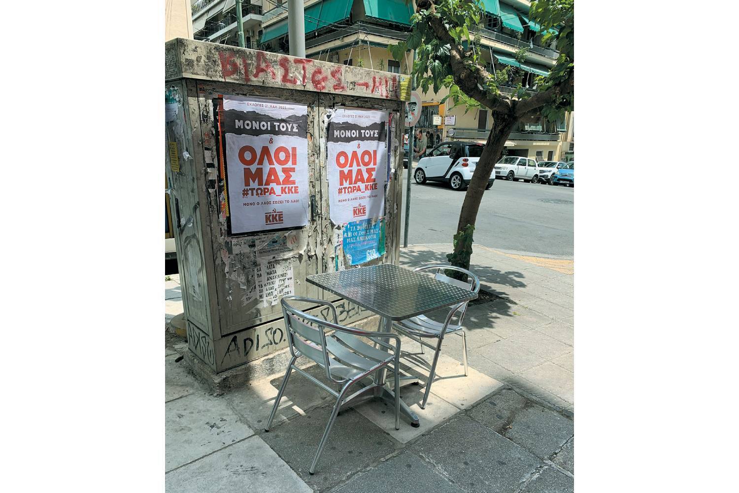 Τραπεζάκια σε ασυνήθιστες θέσεις σε δημόσιους χώρους 