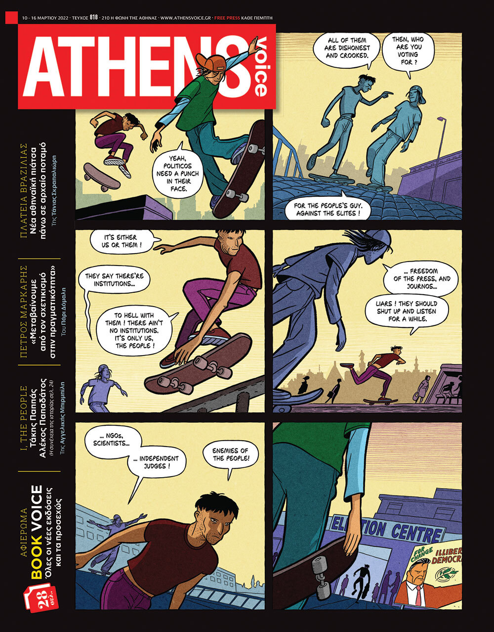 Οι διάσημοι σκιτσογράφοι που σχεδίασαν το εξώφυλλο της Athens Voice