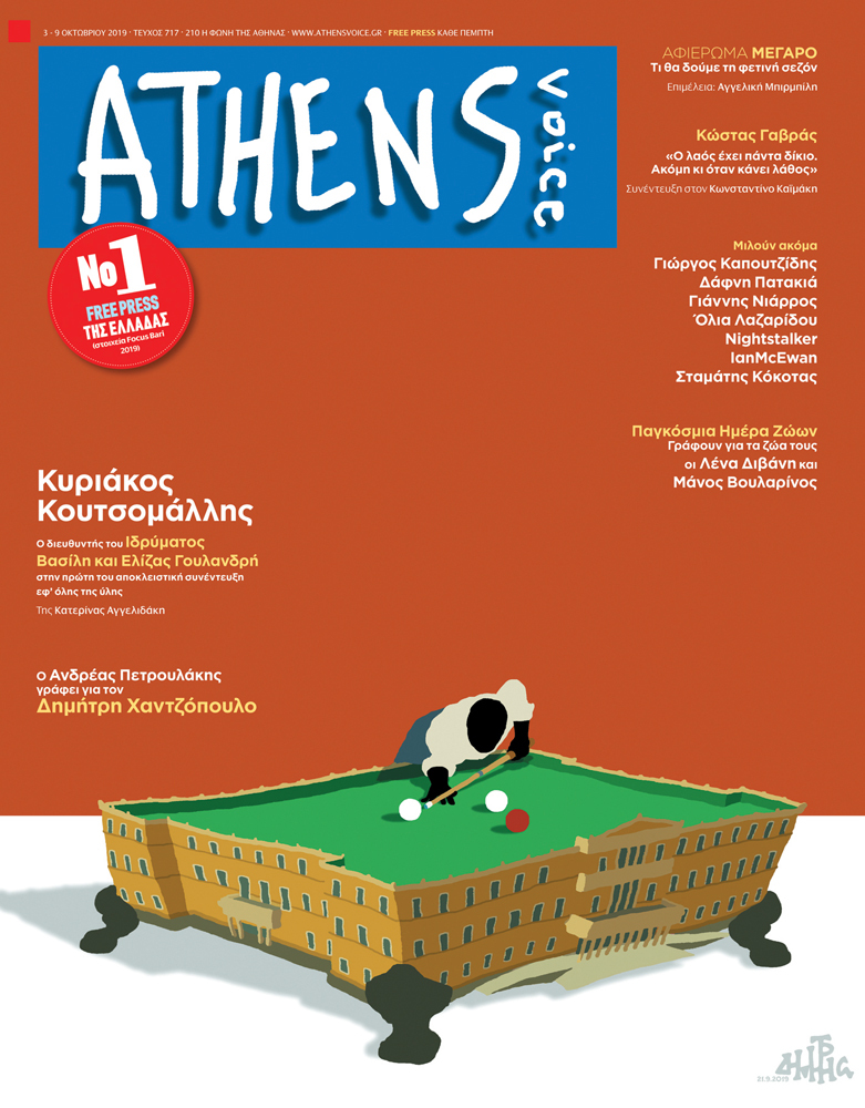 Οι διάσημοι σκιτσογράφοι που σχεδίασαν το εξώφυλλο της Athens Voice