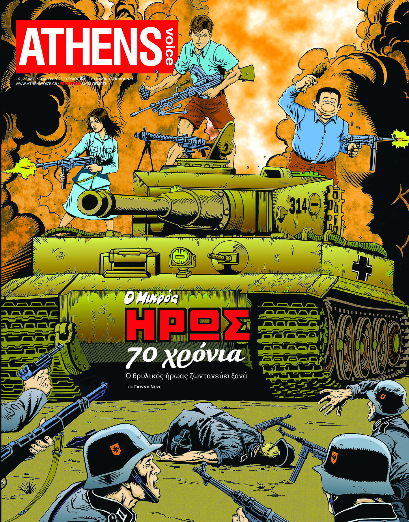 Οι διάσημοι σκιτσογράφοι που σχεδίασαν το εξώφυλλο της Athens Voice