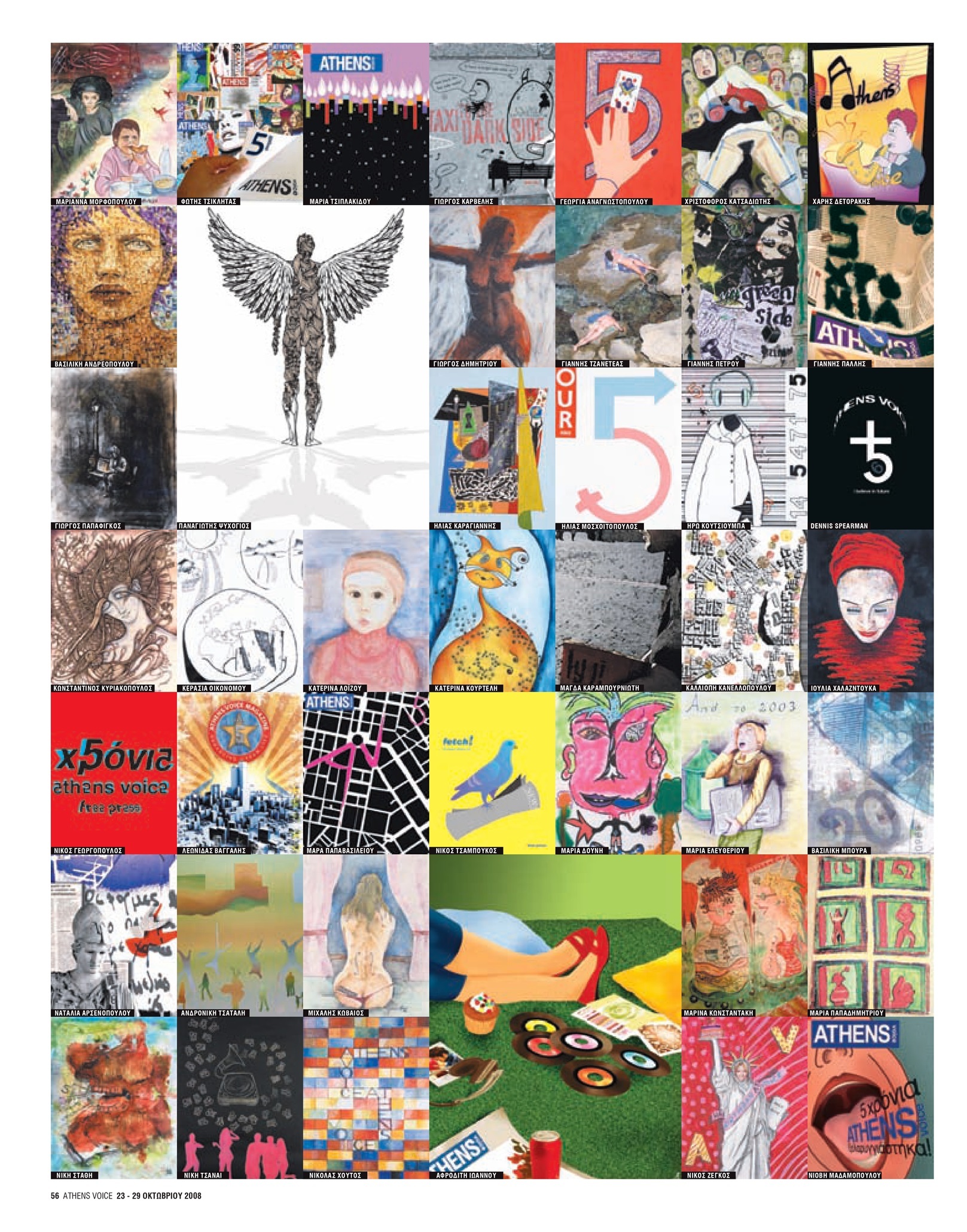 20 χρόνια Athens Voice: Τα εκατοντάδες εξώφυλλα που φιλοτέχνησαν οι αναγνώστες της εφημερίδας το 2008 για τα γενέθλιά της.