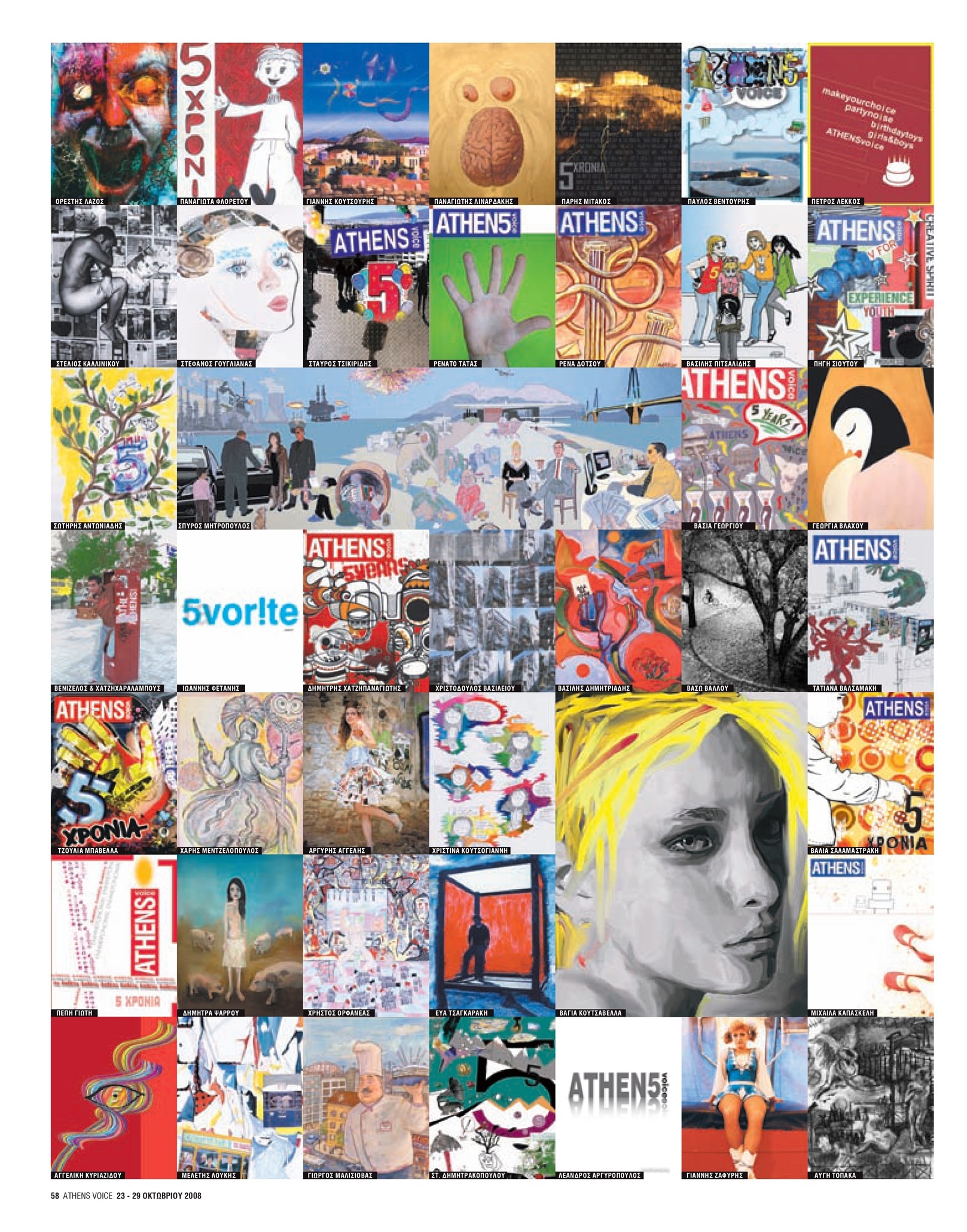 20 χρόνια Athens Voice: Τα εκατοντάδες εξώφυλλα που φιλοτέχνησαν οι αναγνώστες της εφημερίδας το 2008 για τα γενέθλιά της.