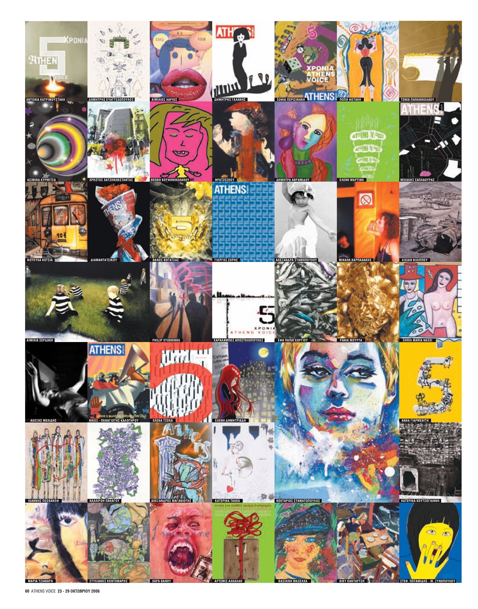 20 χρόνια Athens Voice: Τα εκατοντάδες εξώφυλλα που φιλοτέχνησαν οι αναγνώστες της εφημερίδας το 2008 για τα γενέθλιά της.