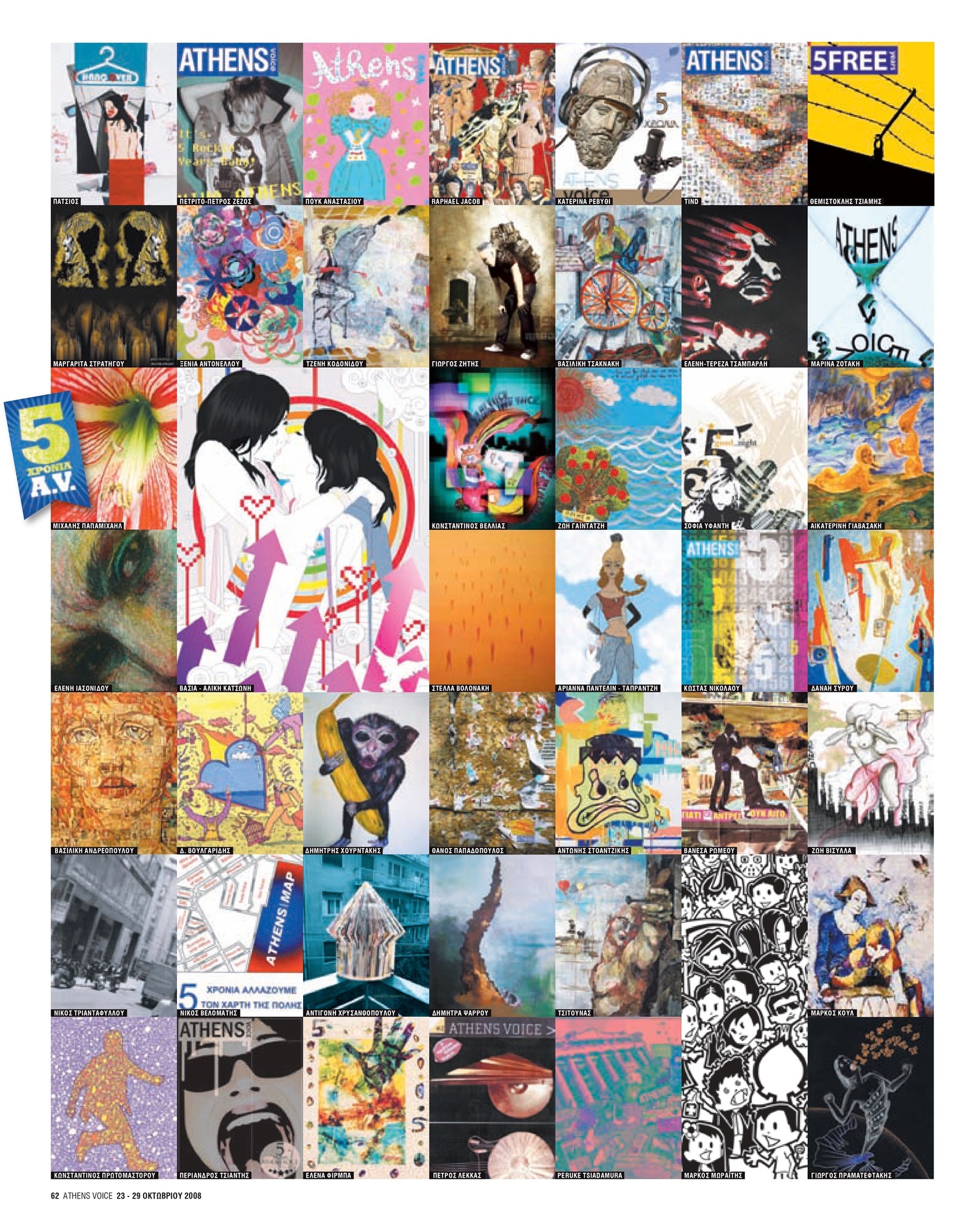 20 χρόνια Athens Voice: Τα εκατοντάδες εξώφυλλα που φιλοτέχνησαν οι αναγνώστες της εφημερίδας το 2008 για τα γενέθλιά της.