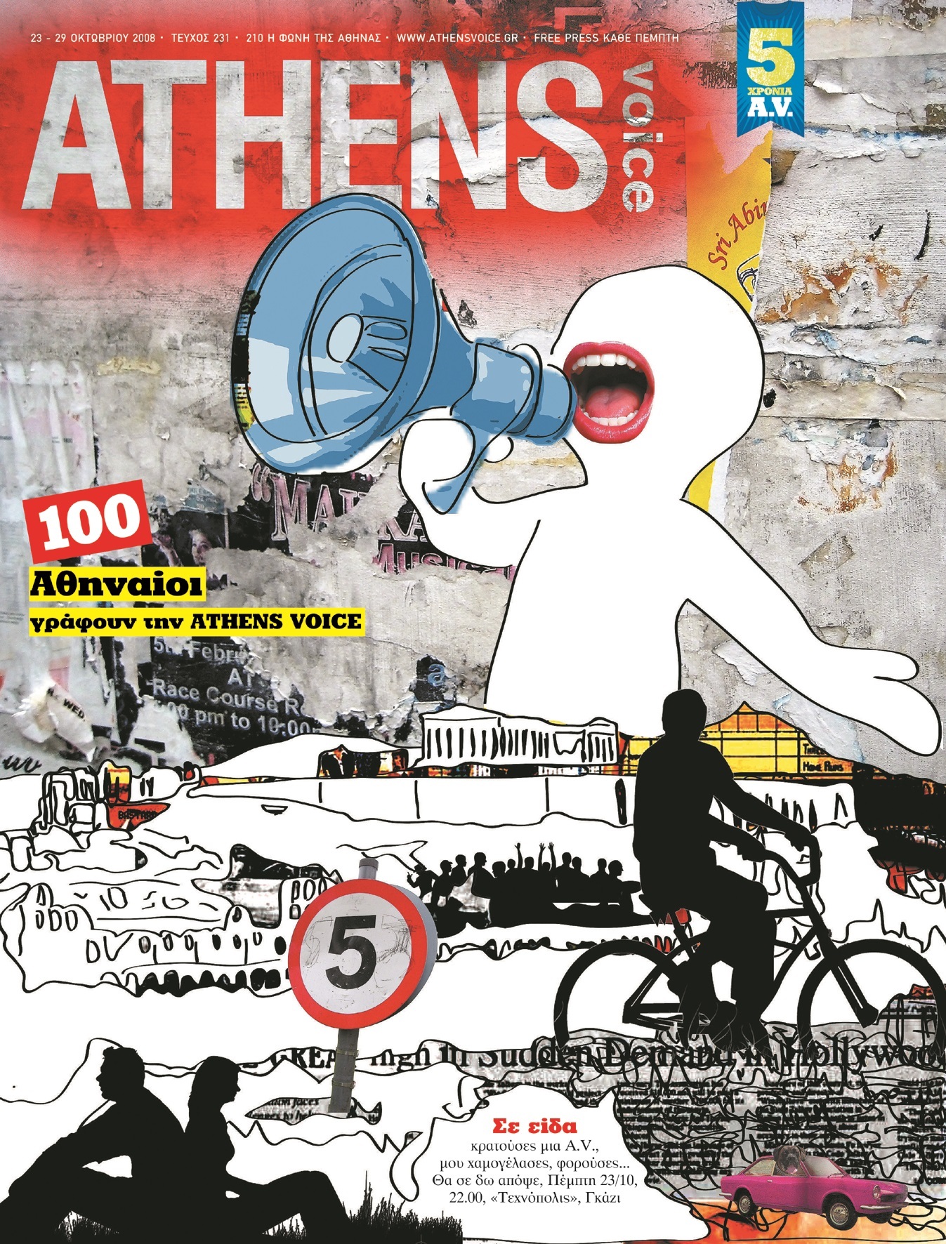 20 χρόνια Athens Voice: Τα εκατοντάδες εξώφυλλα που φιλοτέχνησαν οι αναγνώστες της εφημερίδας το 2008 για τα γενέθλιά της.