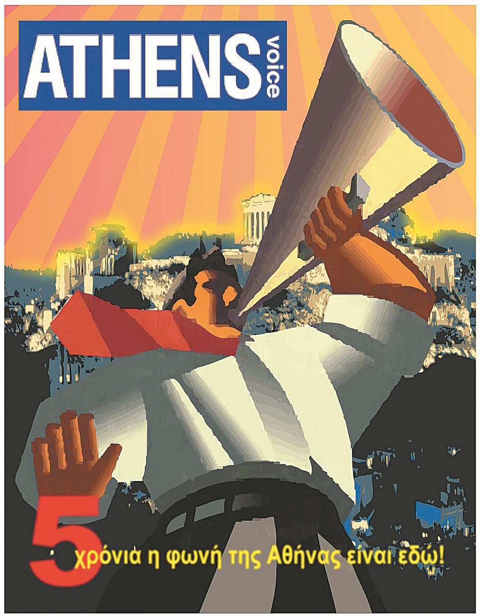 20 χρόνια Athens Voice: Τα εκατοντάδες εξώφυλλα που φιλοτέχνησαν οι αναγνώστες της εφημερίδας το 2008 για τα γενέθλιά της.