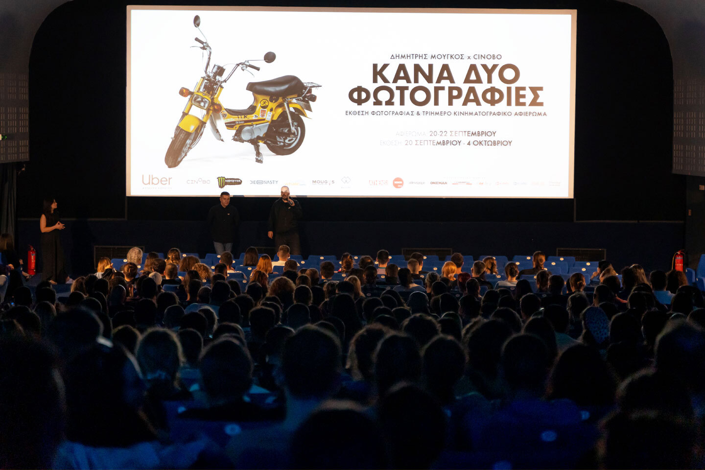 Δημήτρης Μουγκός, «Κάνα Δυο Φωτογραφίες»