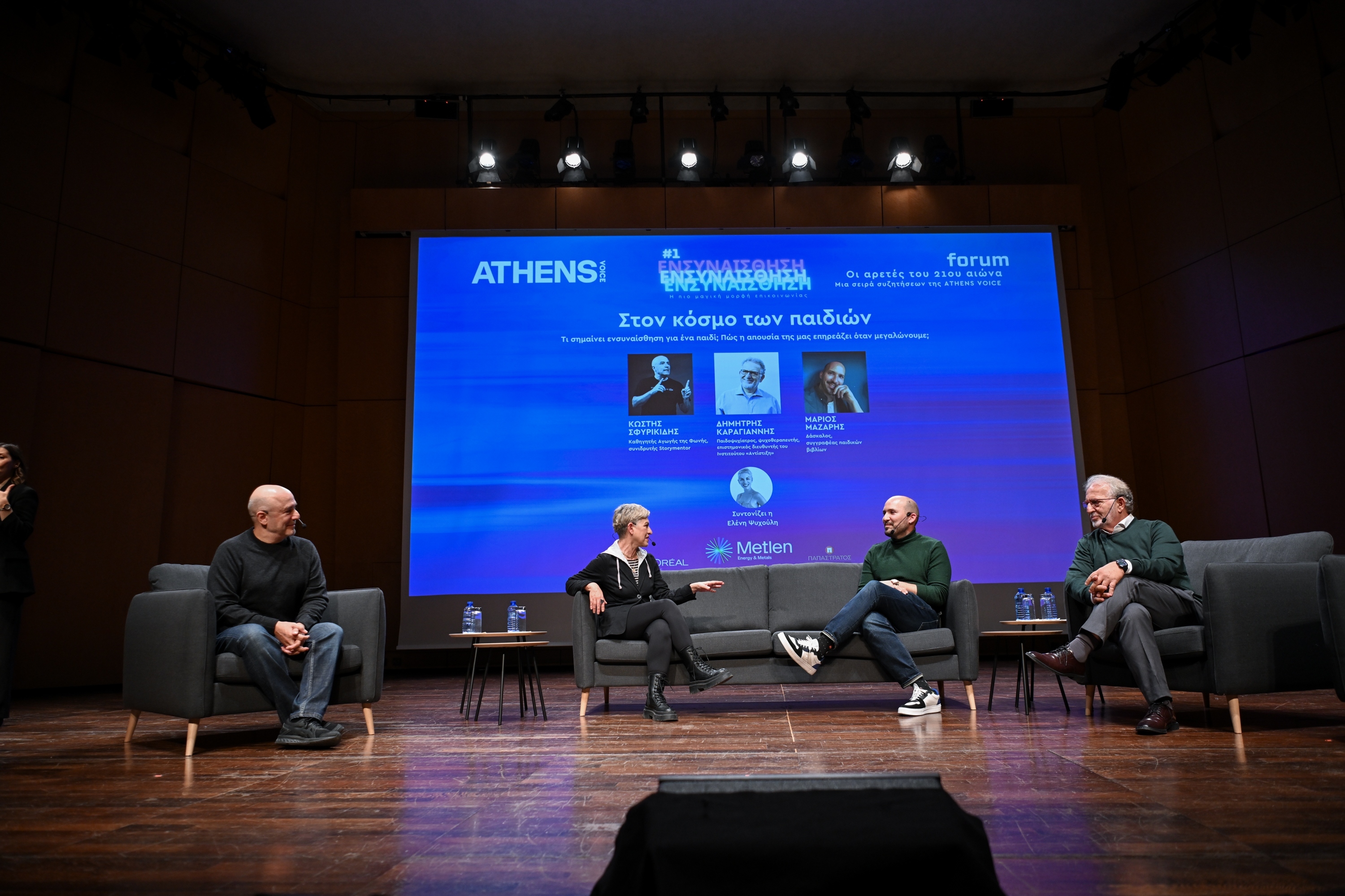 Forum Athens Voice | Ενσυναίσθηση: Οι αρετές του 21ου αιώνα στο Μέγαρο Μουσικής Αθηνών