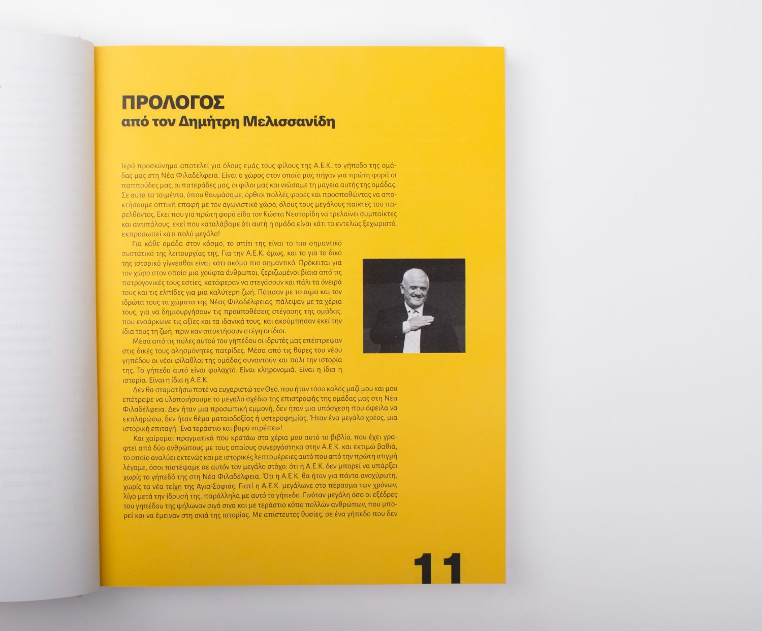 100 χρόνια ΑΕΚ: Η ιστορία της ΑΕΚ μέσα από την εξέλιξη του γηπέδου της