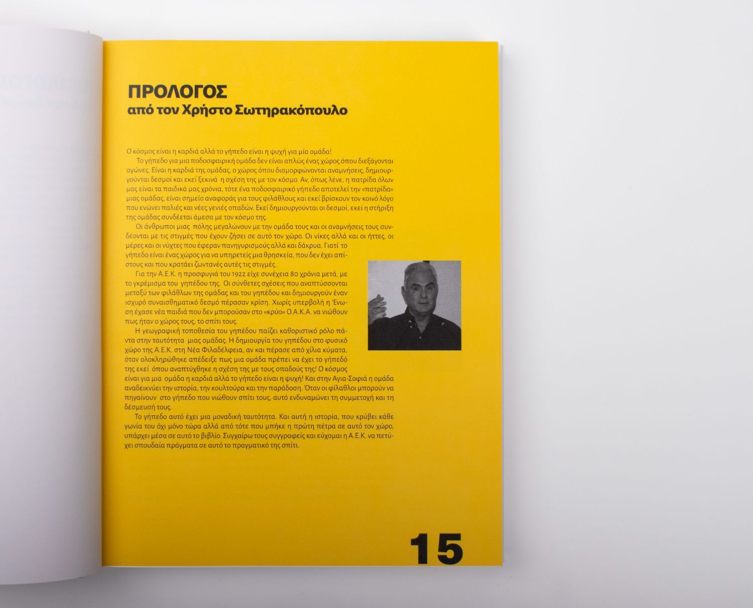 100 χρόνια ΑΕΚ: Η ιστορία της ΑΕΚ μέσα από την εξέλιξη του γηπέδου της