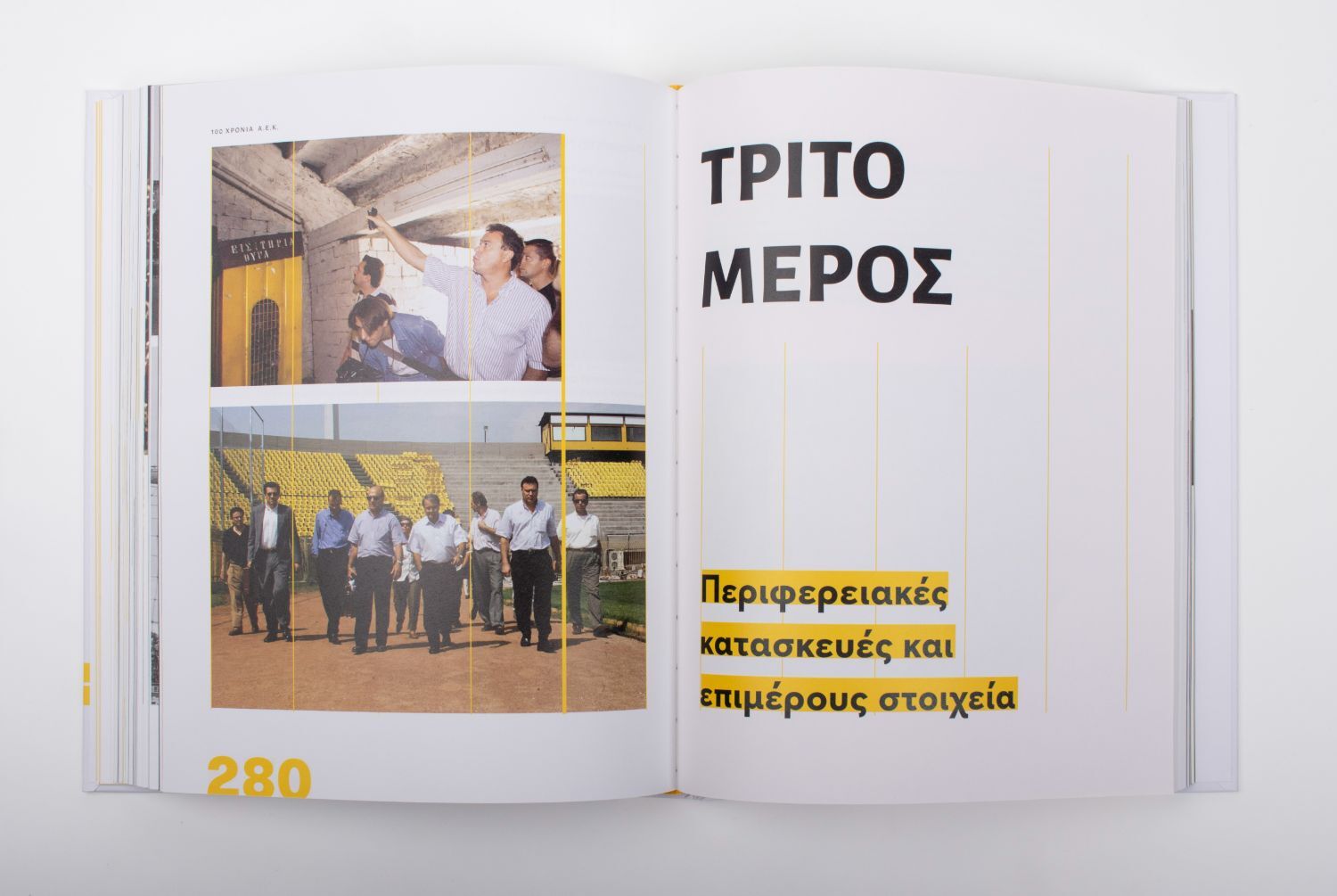 100 χρόνια ΑΕΚ: Η ιστορία της ΑΕΚ μέσα από την εξέλιξη του γηπέδου της