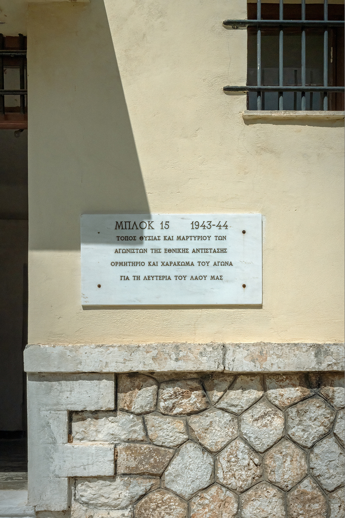 Μπλοκ 15 - Στρατόπεδο συγκέντρωσης Χαϊδαρίου