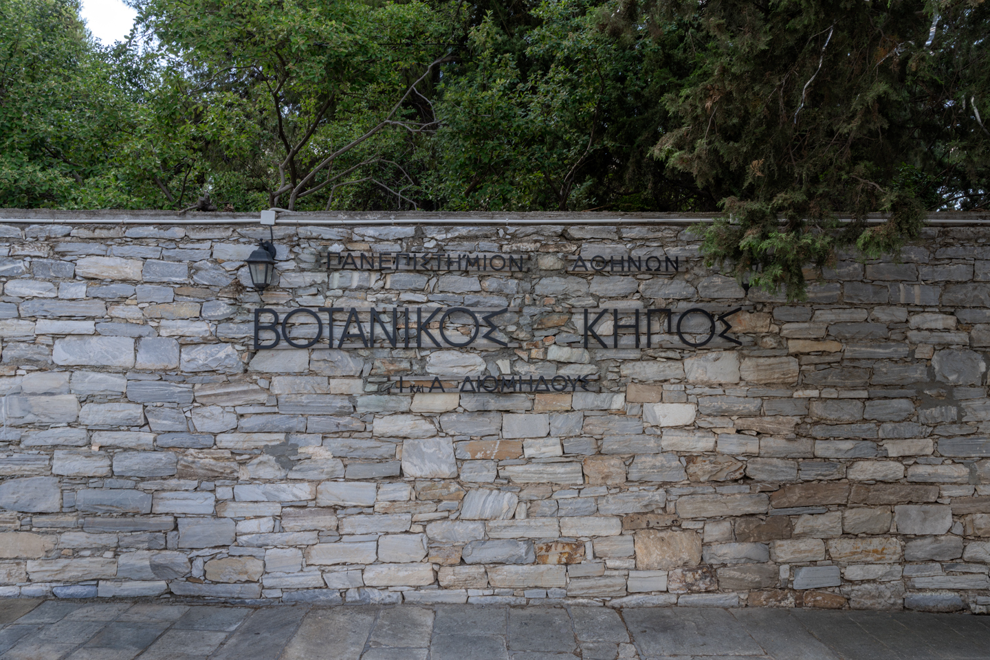Βοτανικός Κήπος Διομήδους
