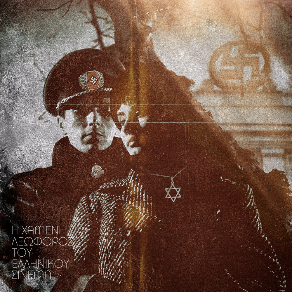 © Νίκος Πάστρας