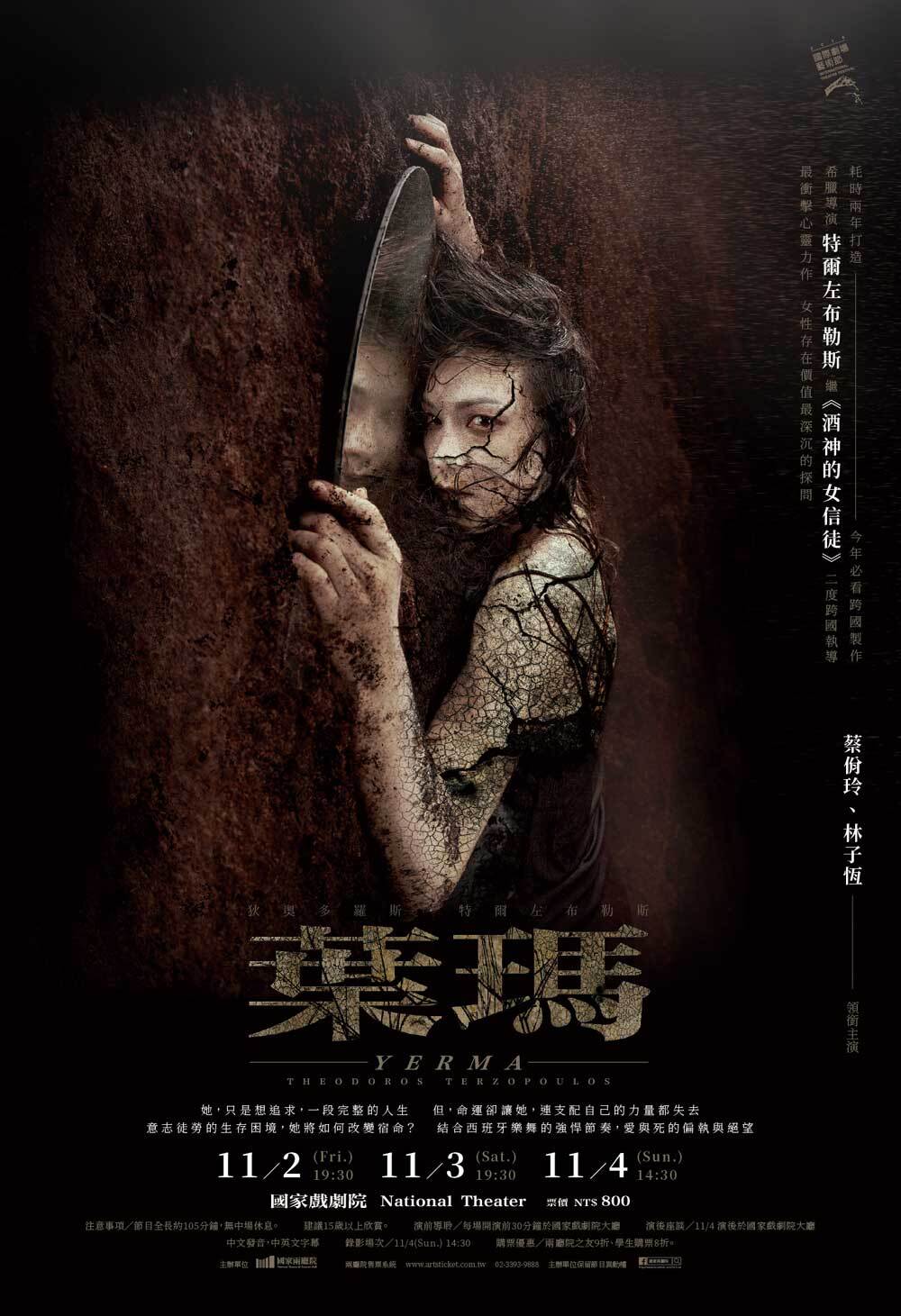 Η αφίσα της Γέρμα στο Εθνικό Θέατρο της Ταϊβάν