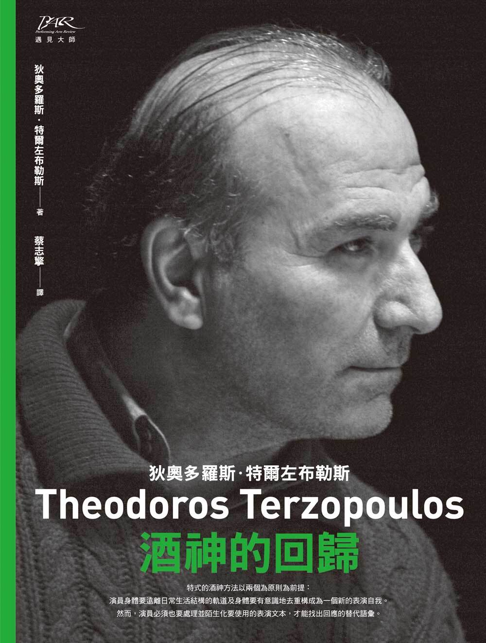 Η επιστροφή του Διόνυσου - Ταϊβανέζικη έκδοση