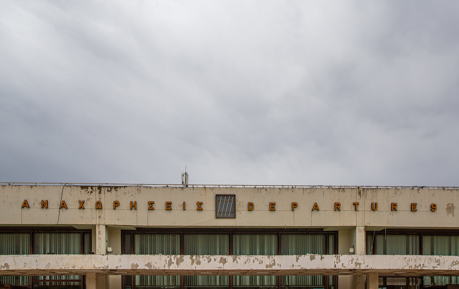 Αεροδρόμιο