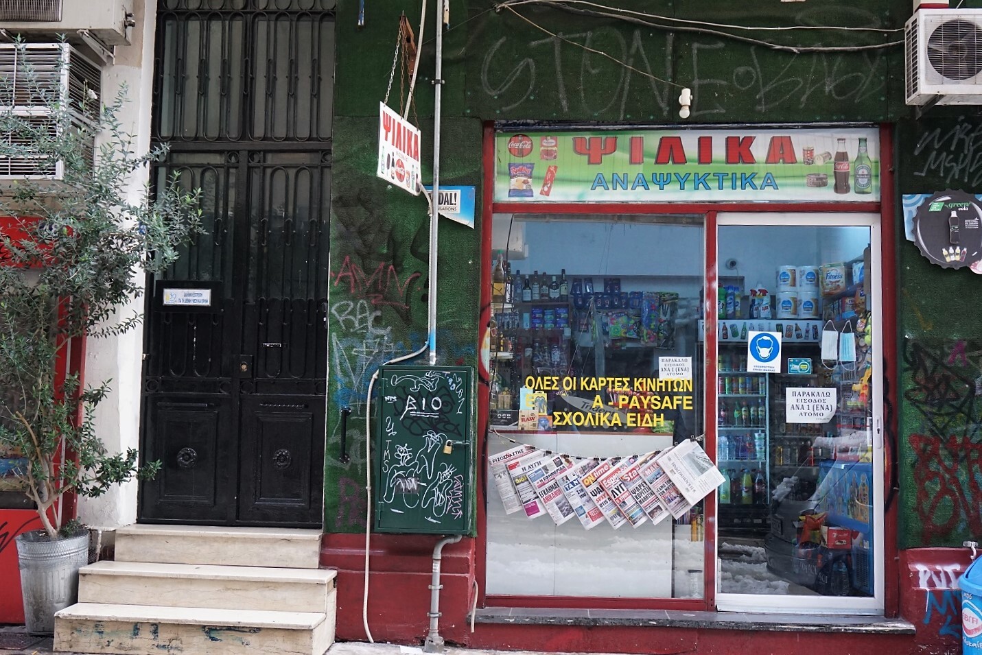 Ψιλικατζίδικο στα Εξάρχεια. 