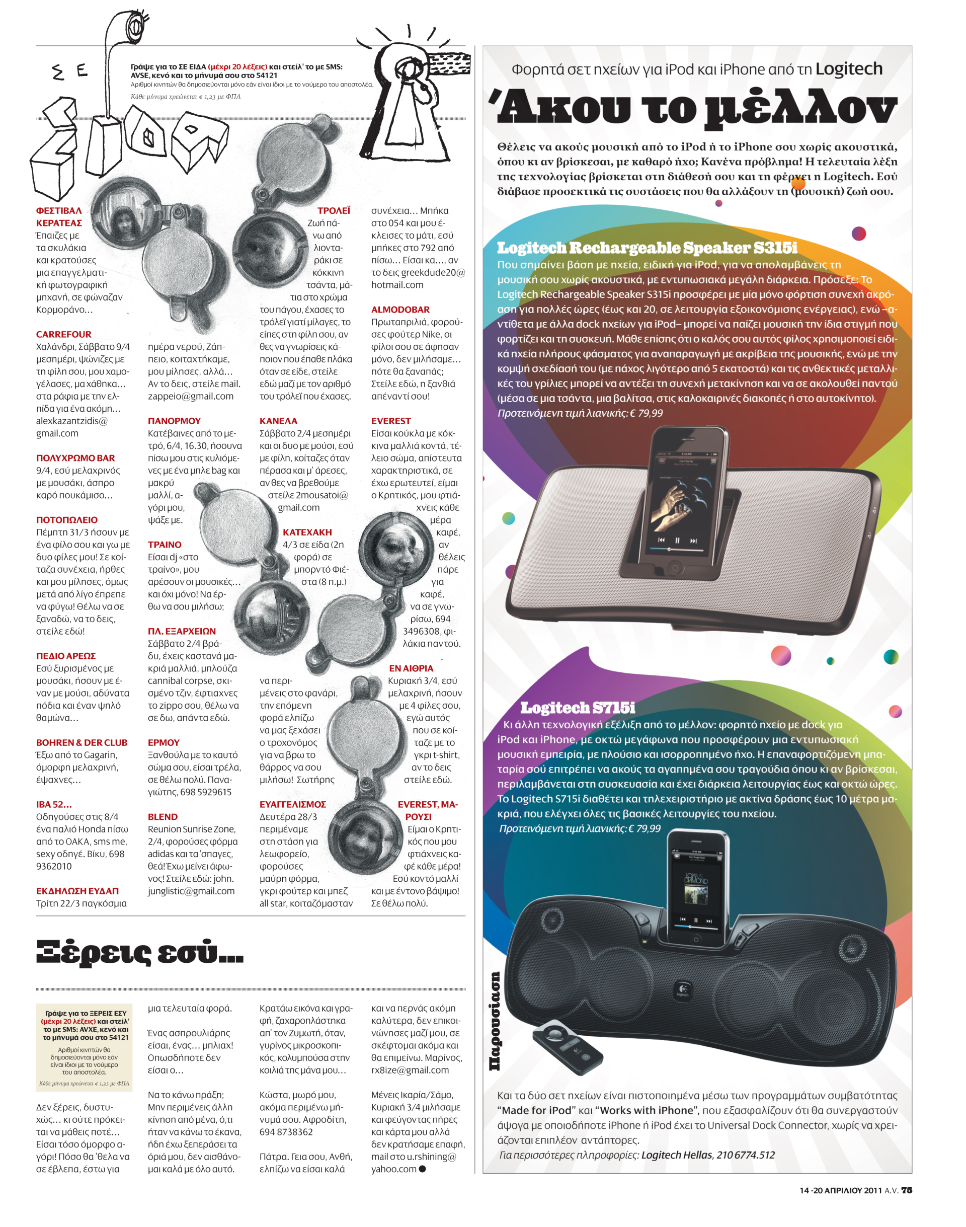 Οι φοιτητές της Σχολής Καλών Τεχνών επιμελούνται ένα τεύχος της A.V.