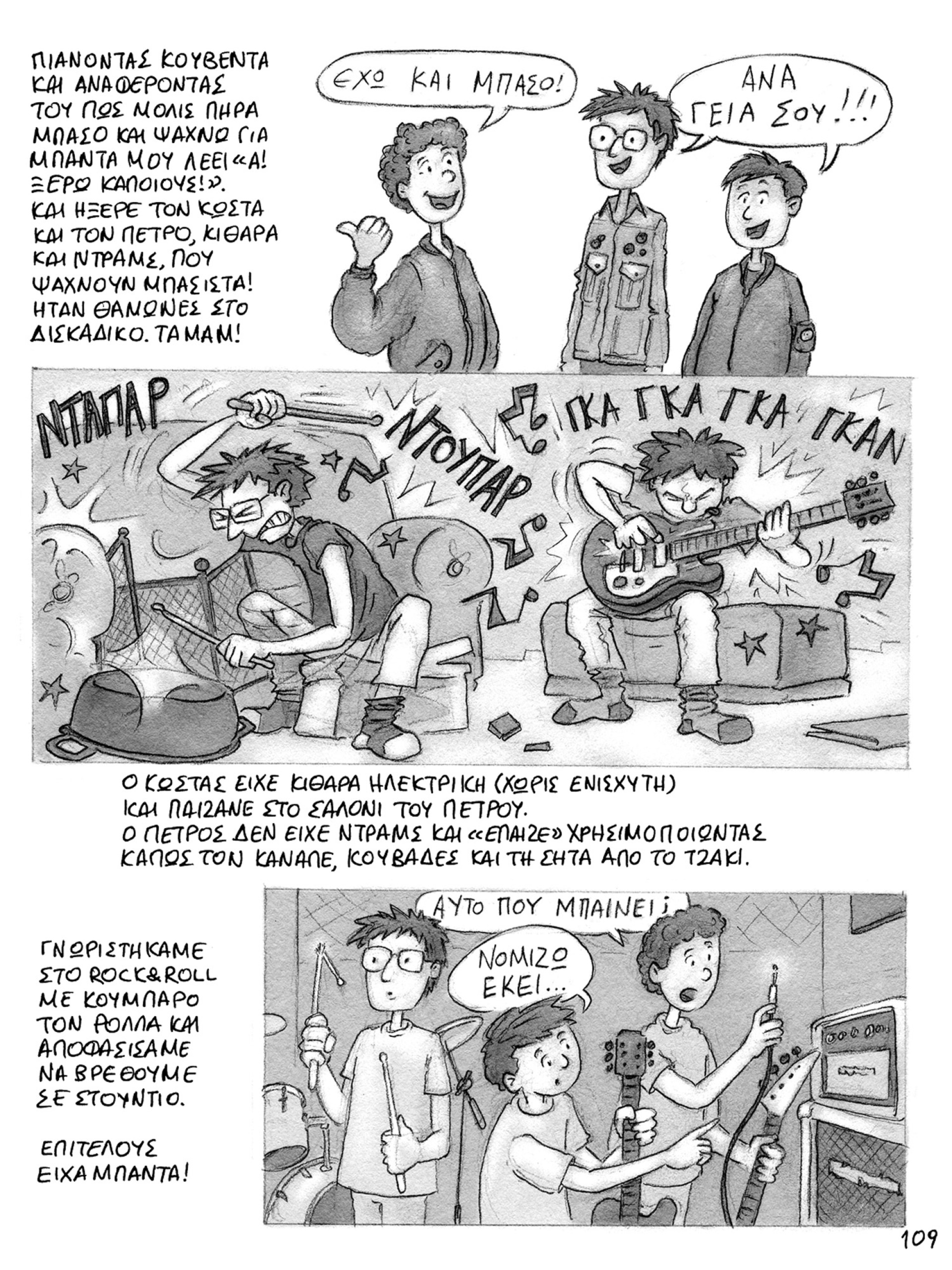 Βίκτωρ Μοσχόπουλος: Τα Κάτω Τουμπιώτικα