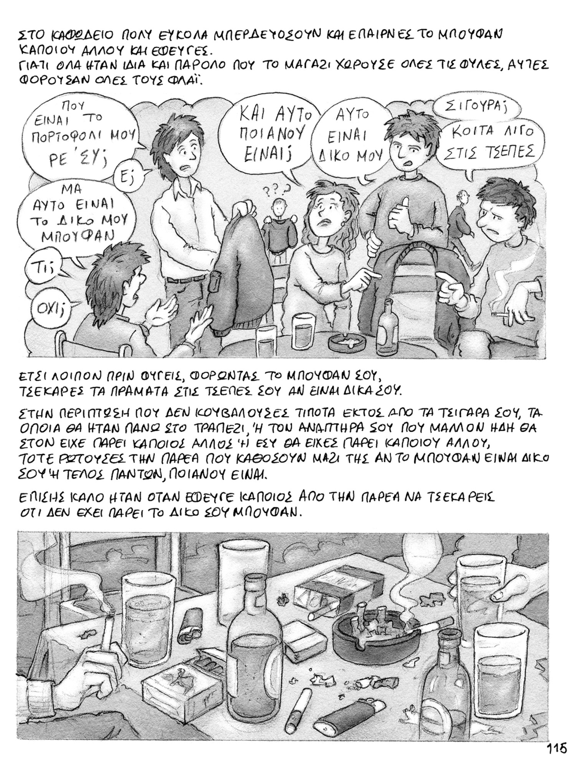 Βίκτωρ Μοσχόπουλος: Τα Κάτω Τουμπιώτικα